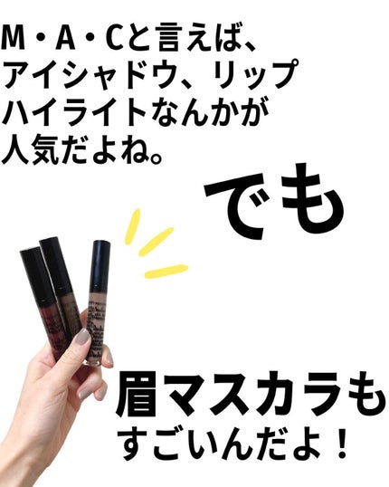 アイブロウ ビッグ ブースト ファイバー ジェル/M・A・C/眉マスカラを使ったクチコミ(2枚目)