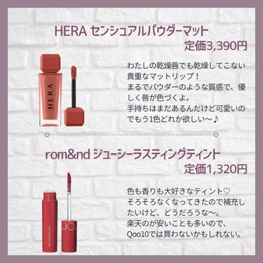 センシュアルパウダーマットリキッド/HERA/口紅を使ったクチコミ（2枚目）