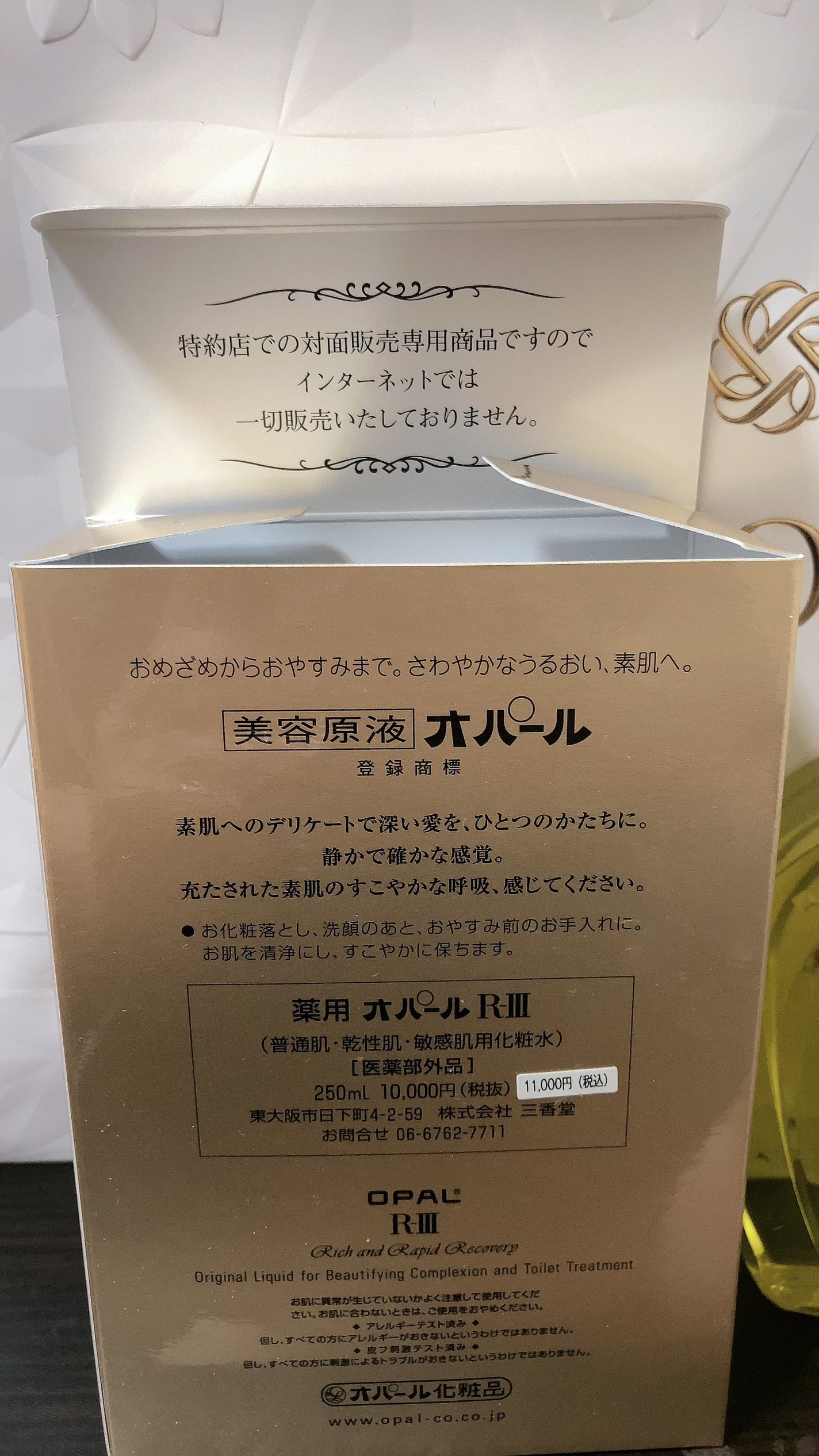 美容原液 オパール R-III/薬用 オパールR-Ⅲ/美容液を使ったクチコミ(2枚目)