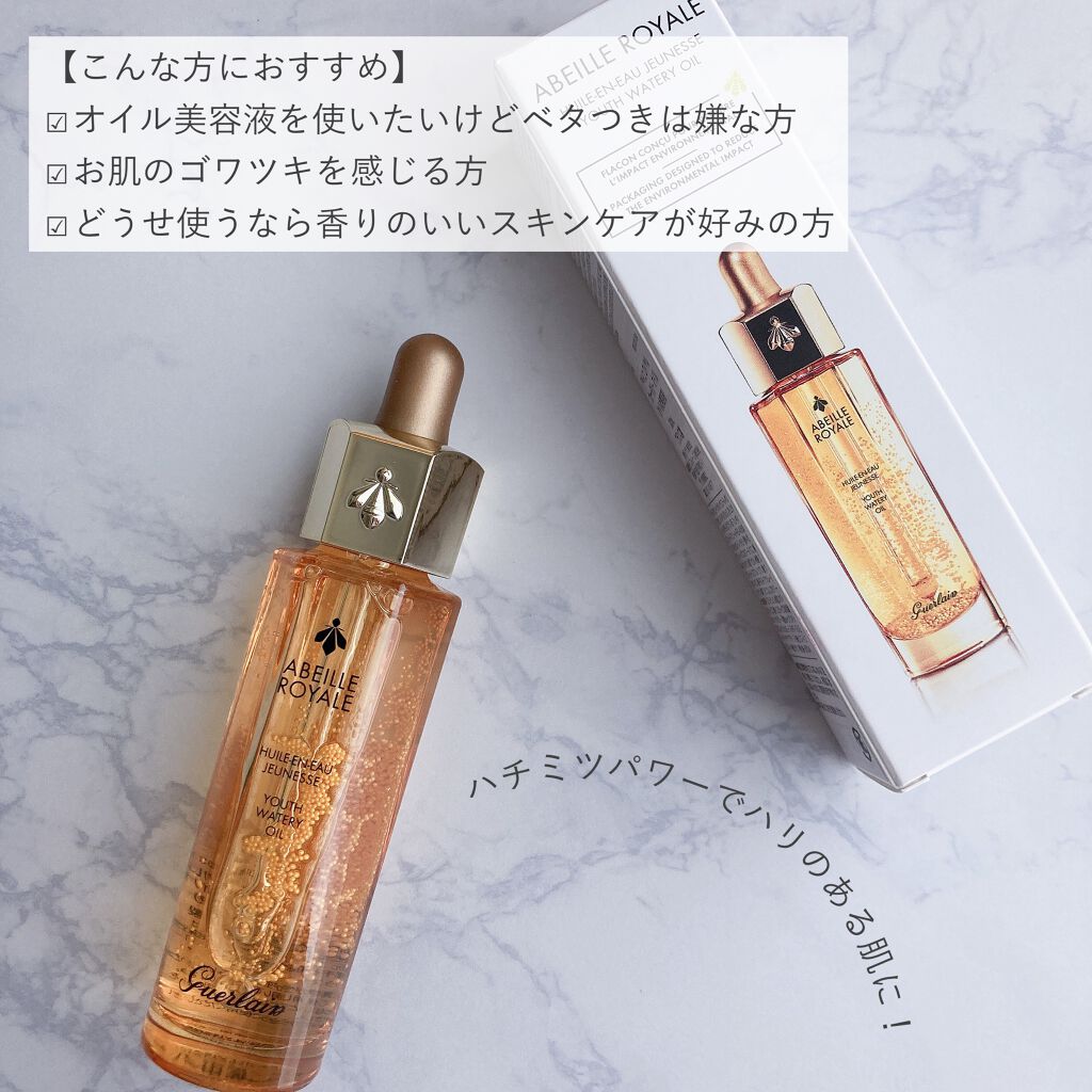 アベイユ ロイヤル ウォータリー オイル セロム/GUERLAIN/美容液を使ったクチコミ(5枚目)