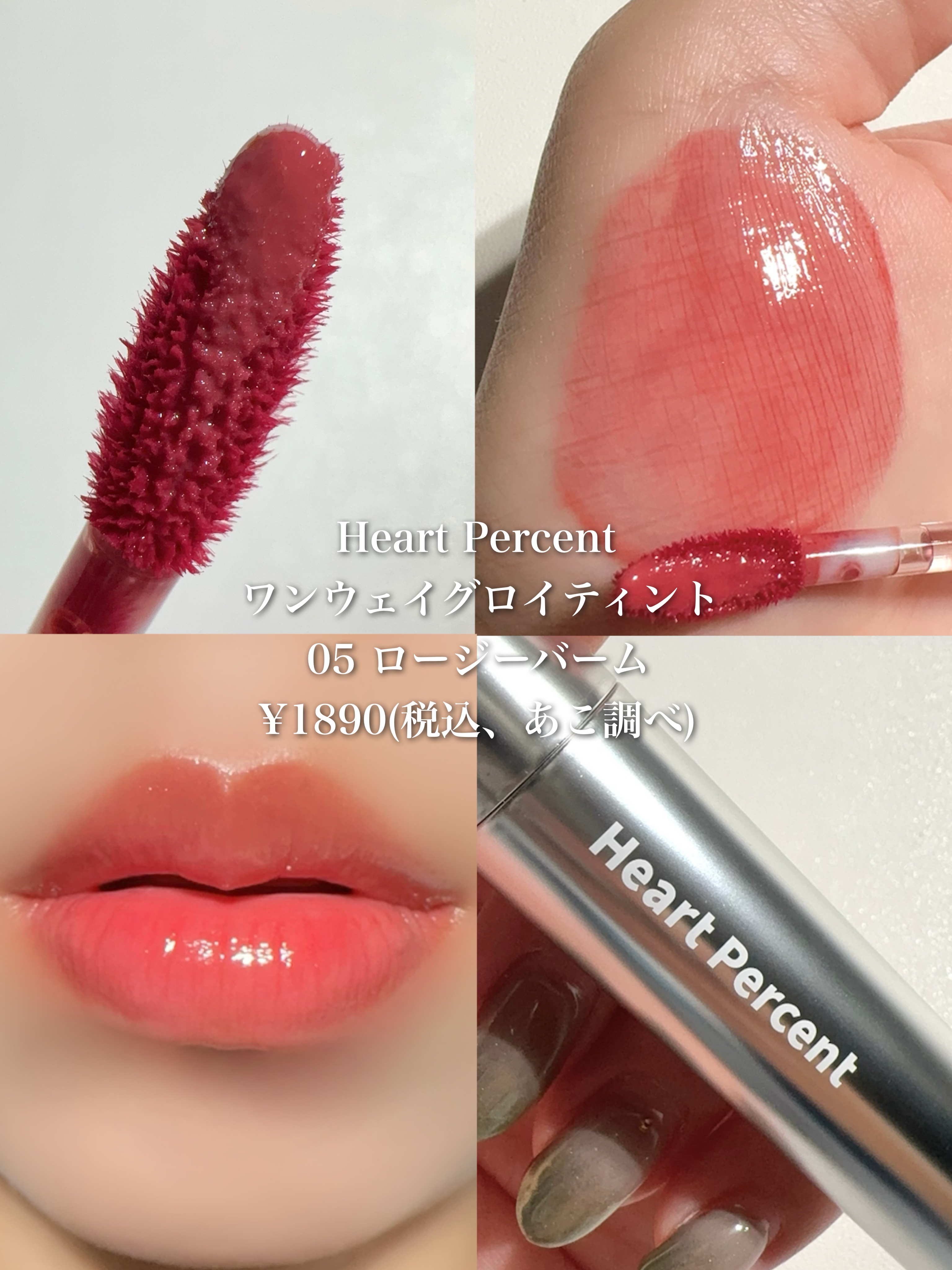 ドットオンムードワンウェイグロイティント/Heart Percent/リップティントを使ったクチコミ（3枚目）