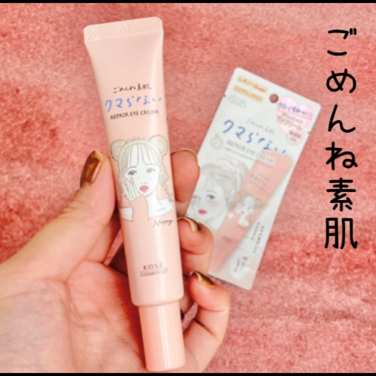 ごめんね素肌 クマらないアイクリーム/クリアターン/アイケア・アイクリームを使ったクチコミ(1枚目)