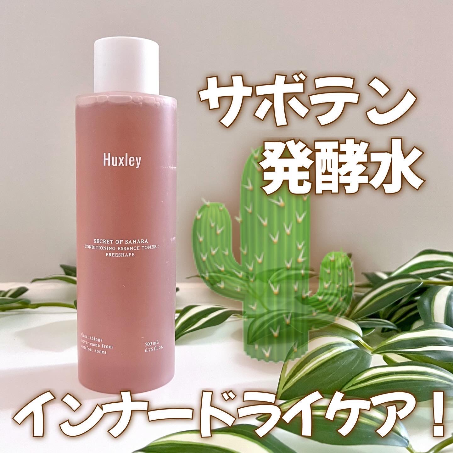 コンディショニングエッセンストナー/Huxley/化粧水を使ったクチコミ（1枚目）