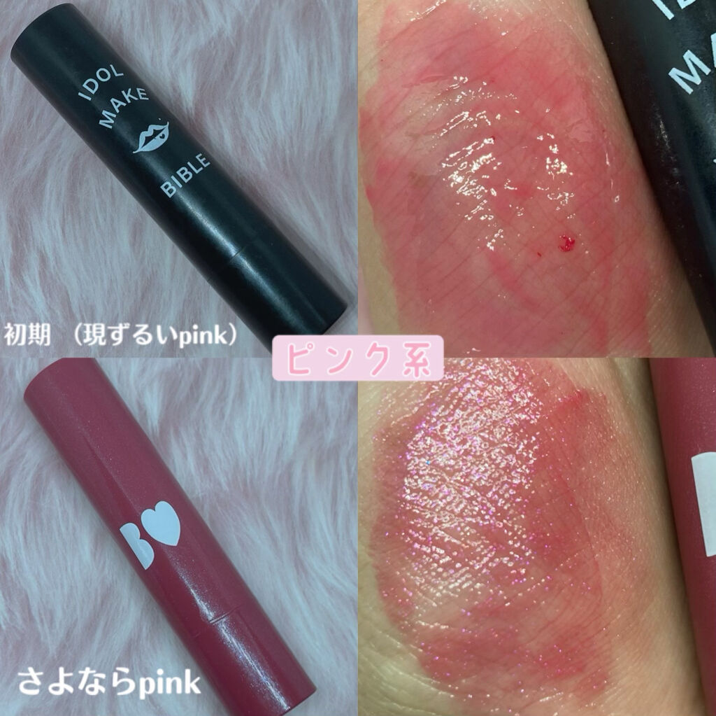 つやぷるリップR/b idol/口紅を使ったクチコミ（3枚目）