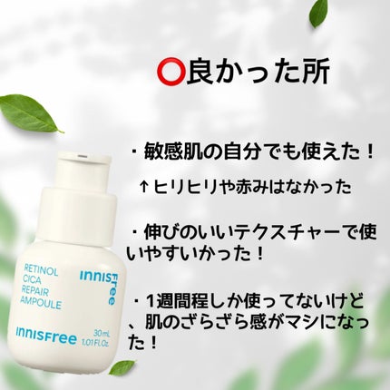 レチノール シカ リペア セラム/innisfree/美容液を使ったクチコミ(6枚目)