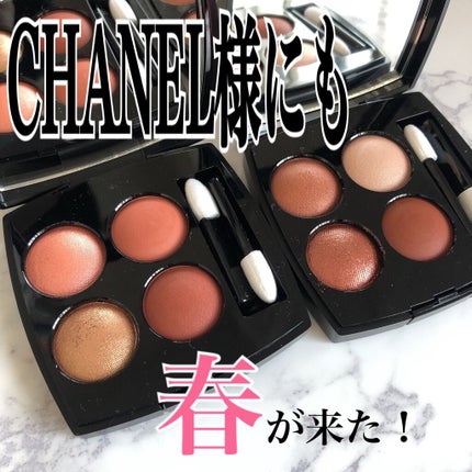 レ キャトル オンブル/CHANEL/アイシャドウパレットを使ったクチコミ(1枚目)