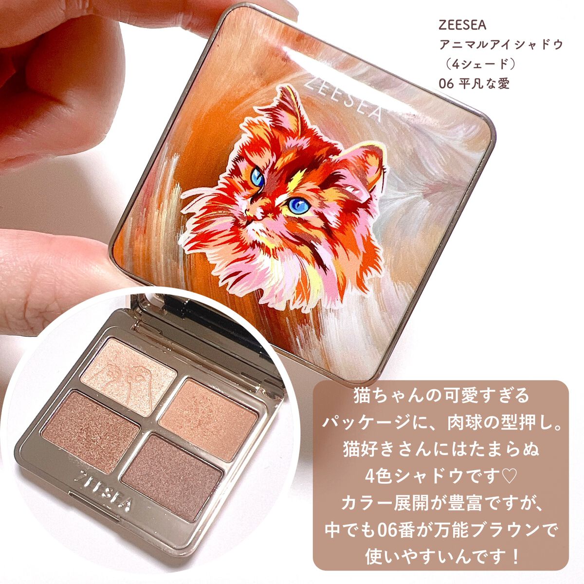 アニマルアイシャドウ(4シェード)/ZEESEA/アイシャドウパレットを使ったクチコミ(2枚目)