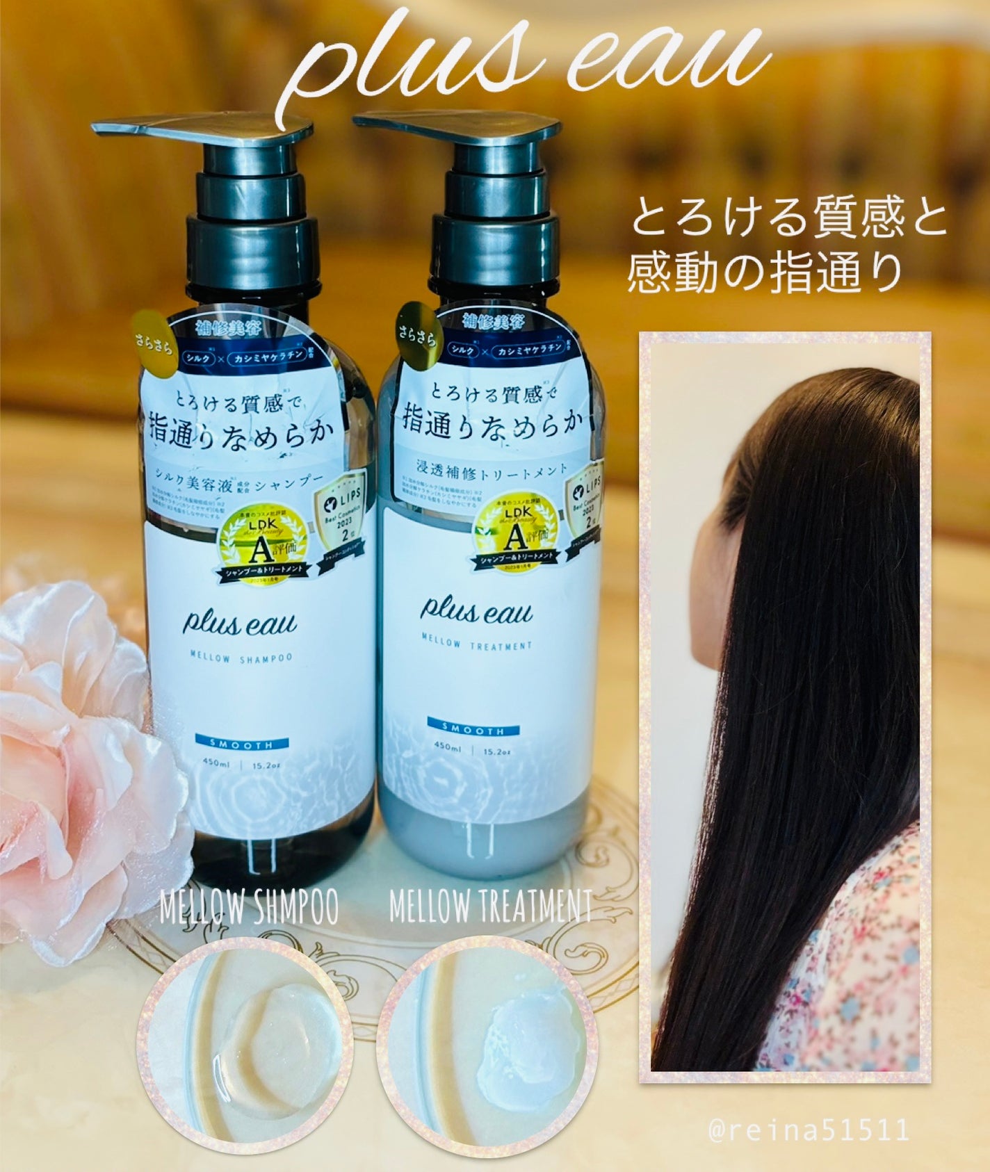 メロウシャンプー/メロウトリートメント/plus eau/市販シャンプーを使ったクチコミ(1枚目)