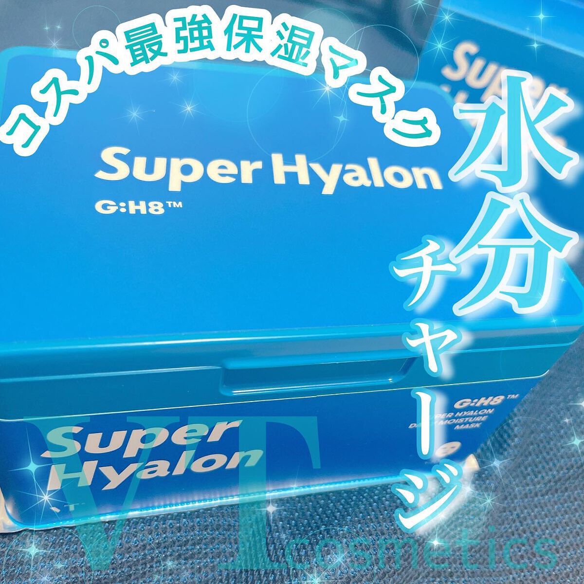 スーパーヒアルロン デイリーモイスチャーマスク/VT/シートマスク・パックを使ったクチコミ（1枚目）