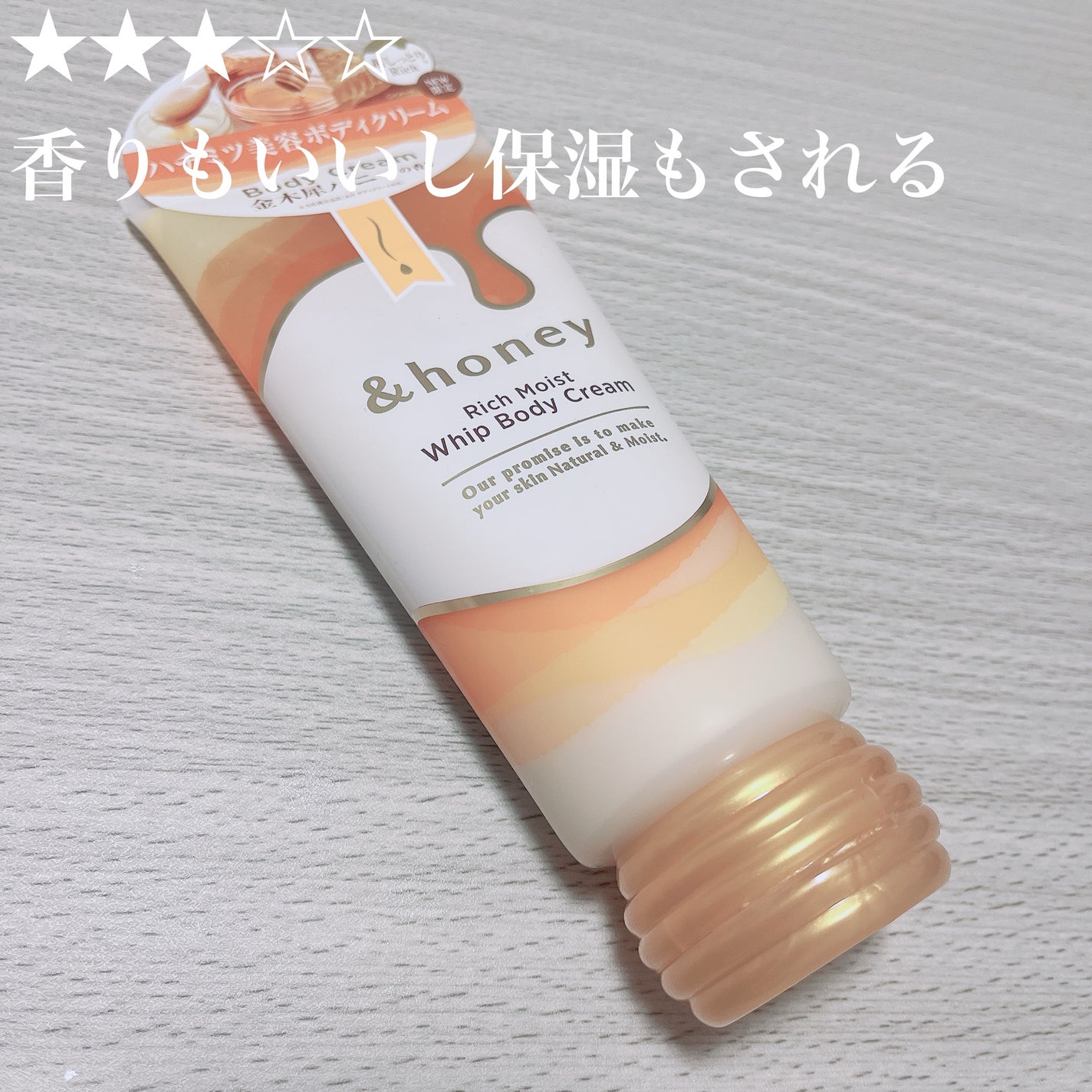 アンドハニー リッチモイスト ホイップボディクリーム/&honey/ボディクリームを使ったクチコミ(1枚目)