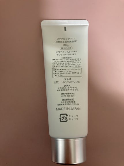 スムーススキンコントロール UVブロックプロ /ミュゼコスメ/日焼け止めクリームを使ったクチコミ(2枚目)