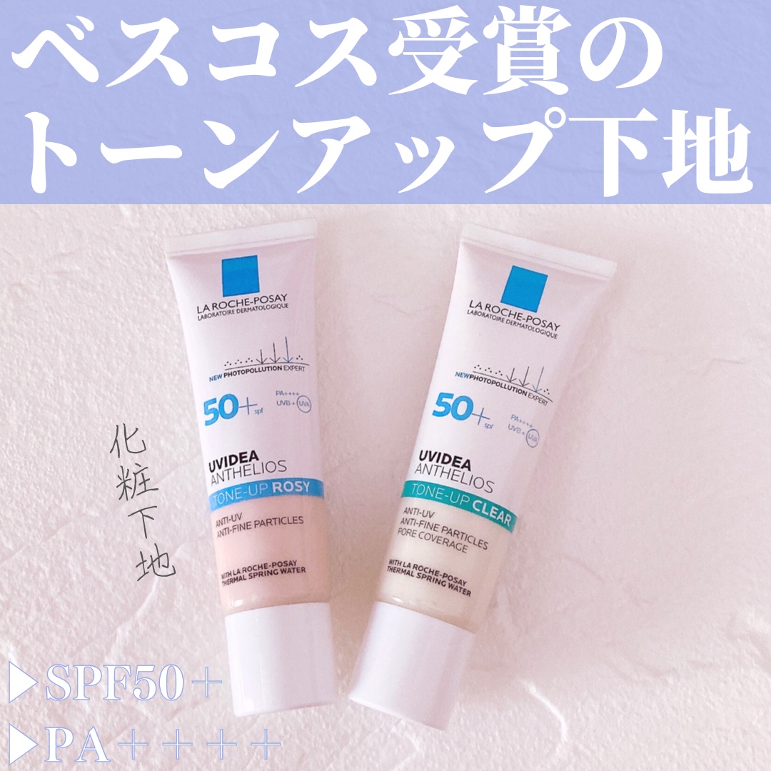 UVイデア XL プロテクショントーンアップ ローズ/ラ ロッシュ ポゼ/日焼け止めクリームを使ったクチコミ（1枚目）