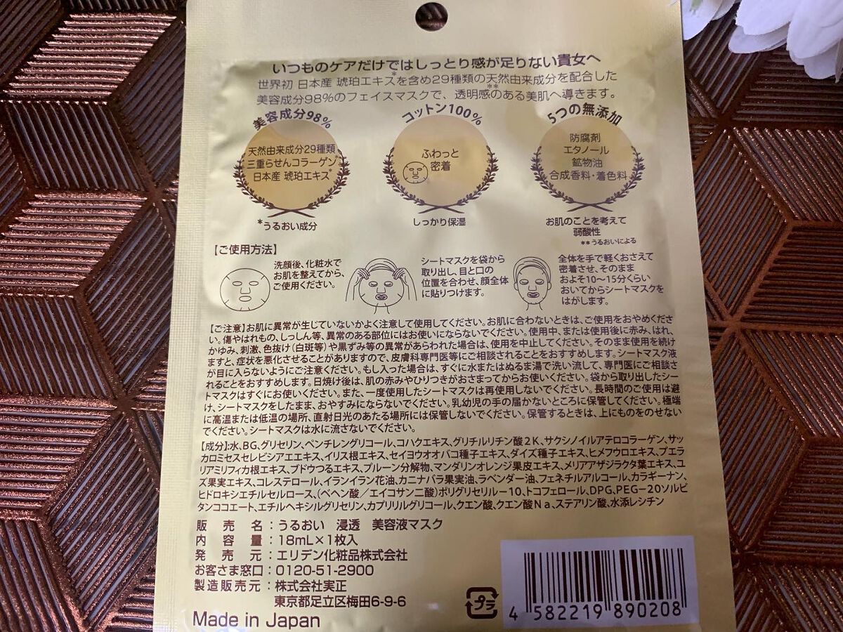 うるおい浸透美容液マスク/Donaco/シートマスク・パックを使ったクチコミ（2枚目）