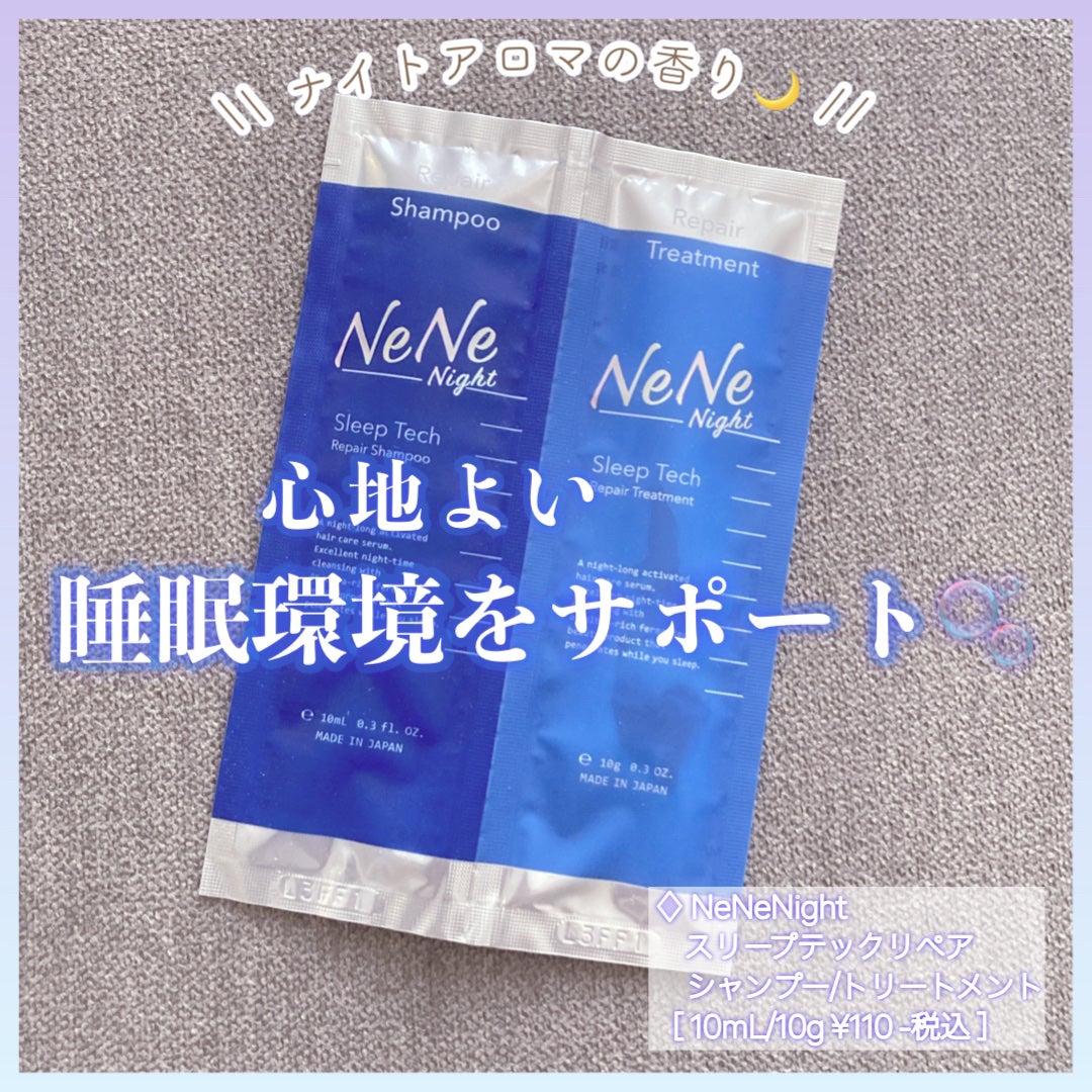スリープテック リペア シャンプー/ヘアトリートメント/NeNe Night/市販シャンプーを使ったクチコミ(1枚目)
