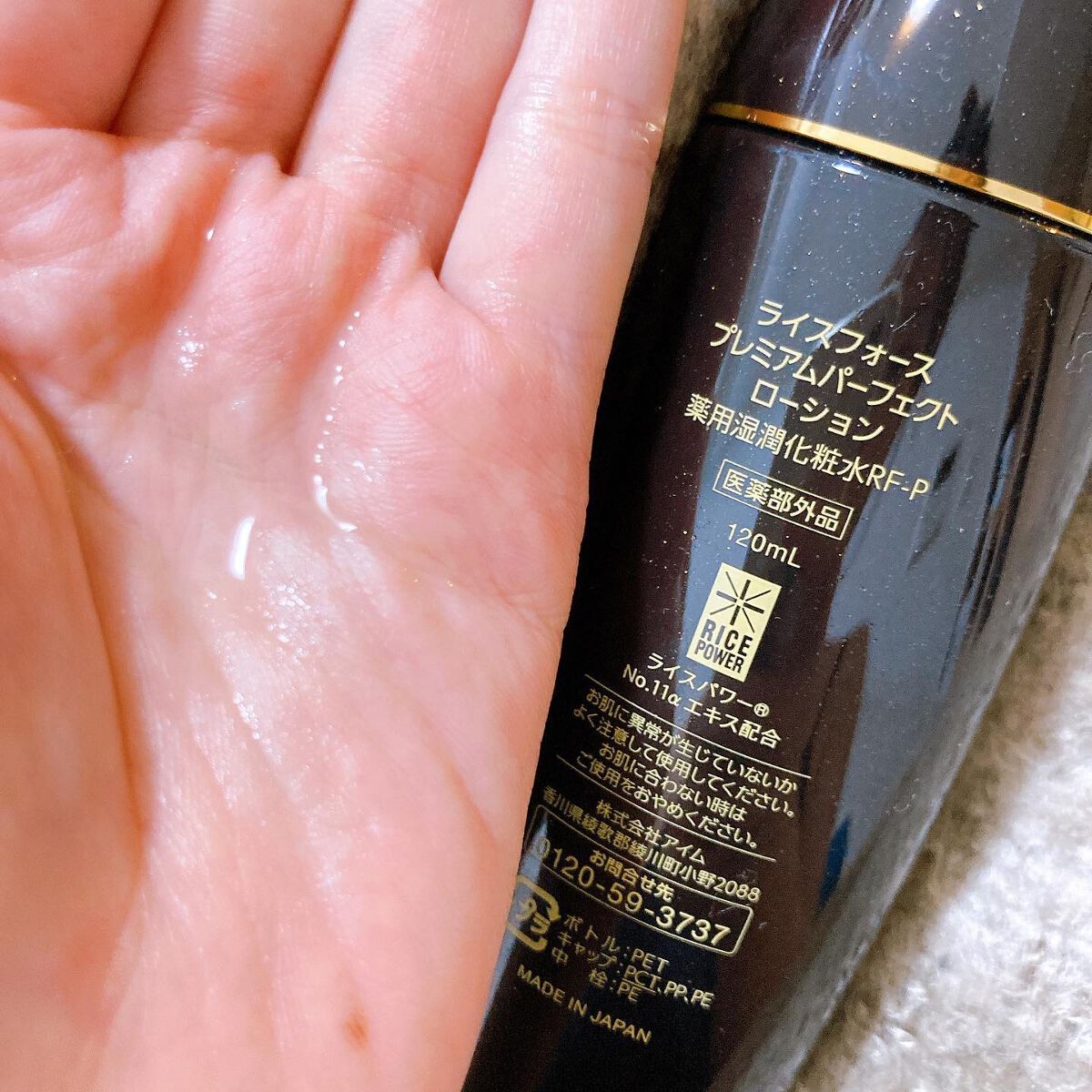 プレミアムパーフェクトローション/ライスフォース/化粧水を使ったクチコミ(2枚目)