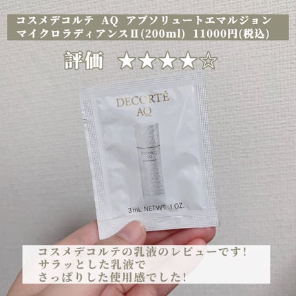 試してみた】AQ アブソリュート エマルジョン マイクロ 試してみた】AQ アブソリュート エマルジョン マイクロ