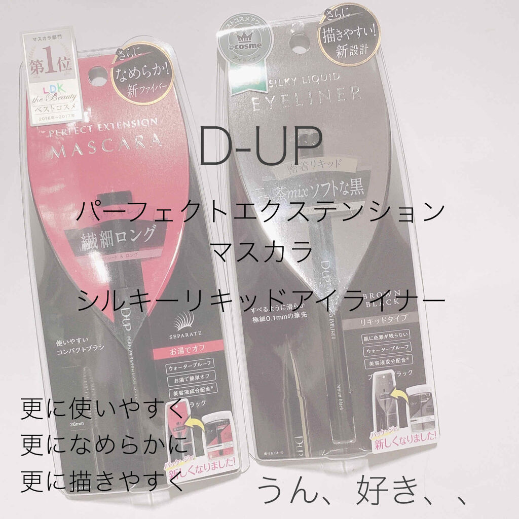 パーフェクトエクステンション マスカラ/D-UP/マスカラを使ったクチコミ（1枚目）