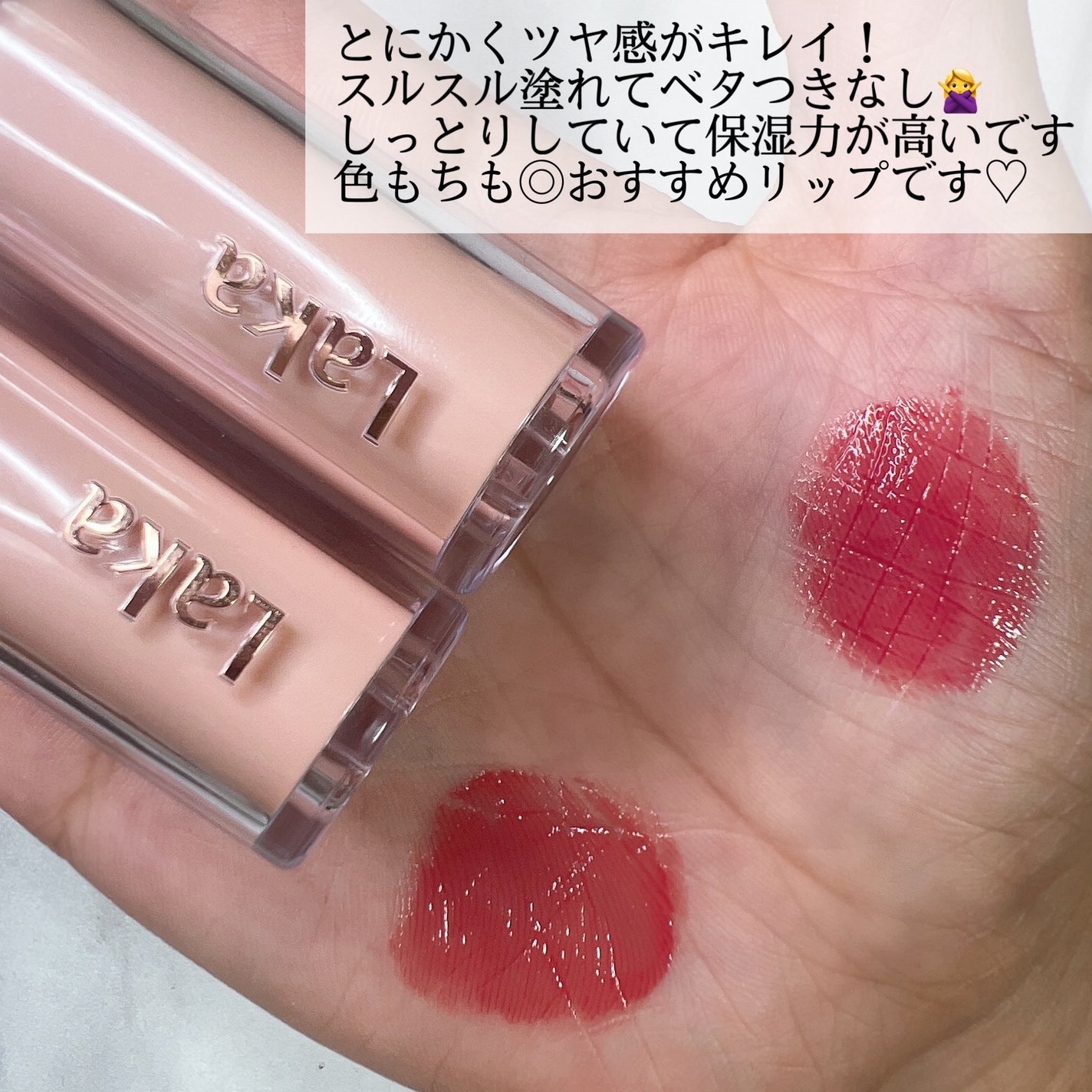 ボンディンググロウリップスティック/Laka/口紅を使ったクチコミ(6枚目)