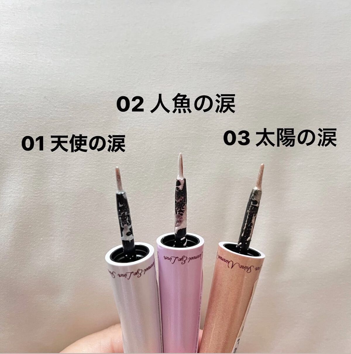 シャインヌンムルアイライナー/cos:mura/リキッドアイライナーを使ったクチコミ(2枚目)