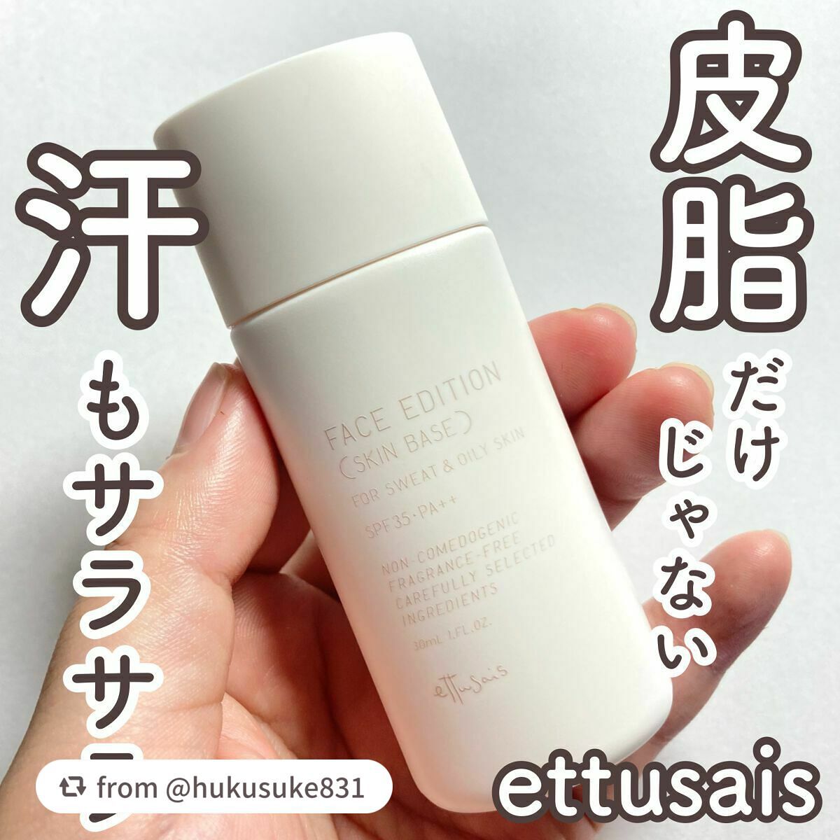 エテュセ フェイスエディション(スキンベース)フォースウェット&オイリースキン/ettusais/化粧下地を使ったクチコミ(1枚目)