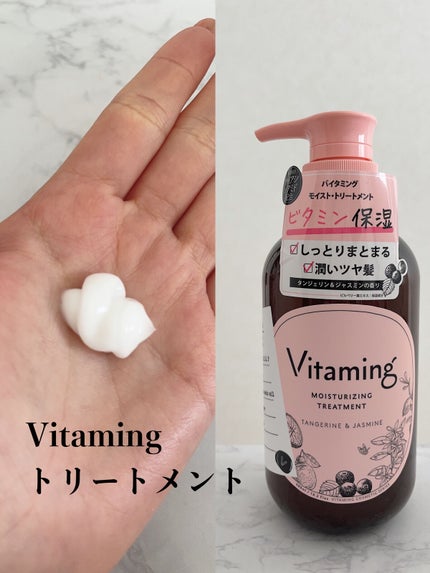 モイストシャンプー/トリートメント(タンジェリン&ジャスミンの香り)/Vitaming/市販シャンプーを使ったクチコミ(3枚目)