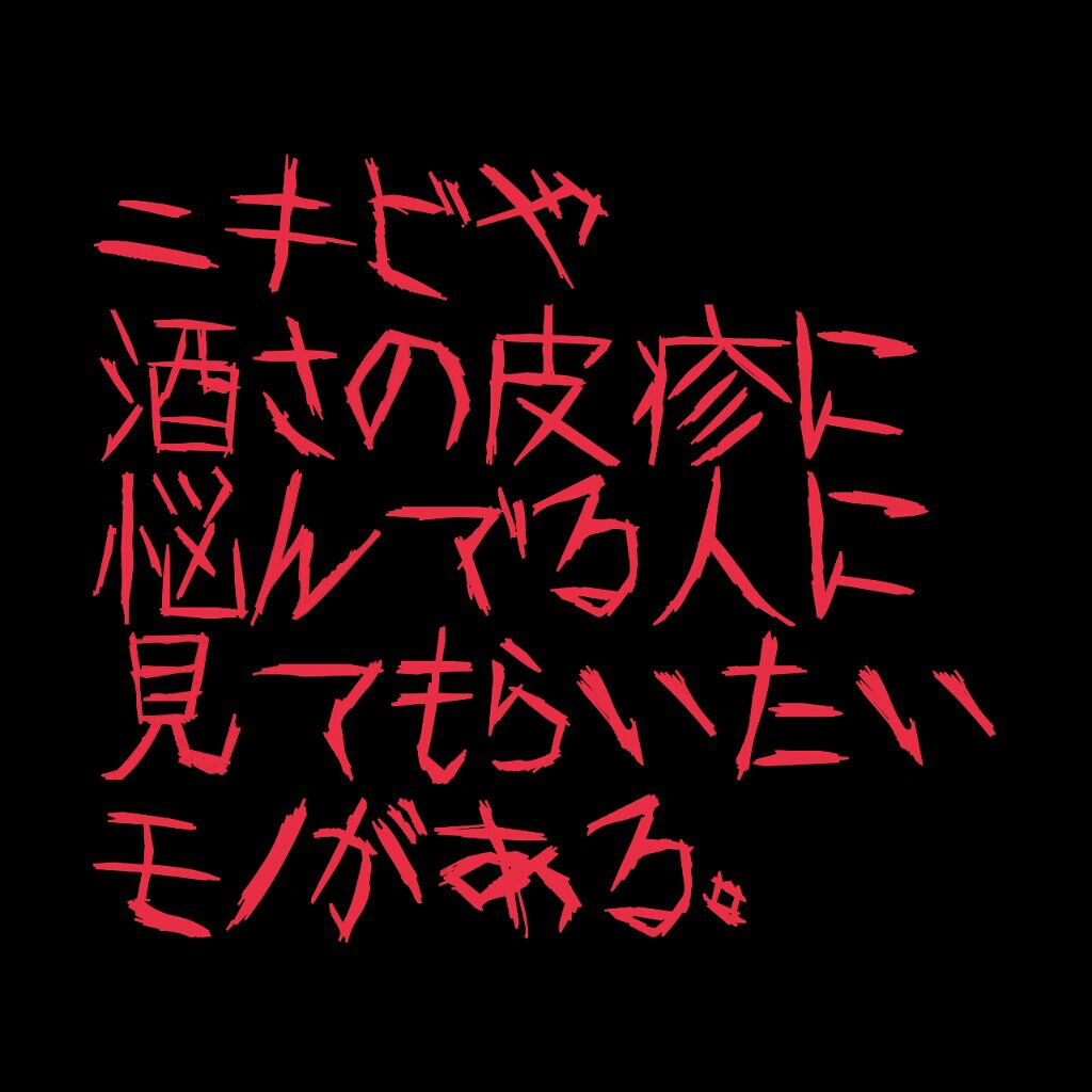 ニキビや酒さのぶつぶつに悩んでる人に知って欲しい

DRX AZAクリア
って知ってる？

限られた病院、クリニックでしか買えない
保険適用外のアゼライン酸高濃度配合クリーム
15g ￥1800+税
安心の無香料、無着色、防腐剤・アルコール