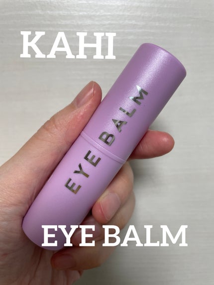 アイバーム/KAHI/フェイスバームを使ったクチコミ(1枚目)