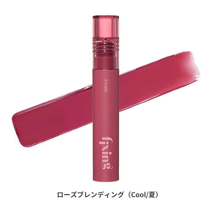 フィクシングティント ローズブレンディング(新パッケージ)
