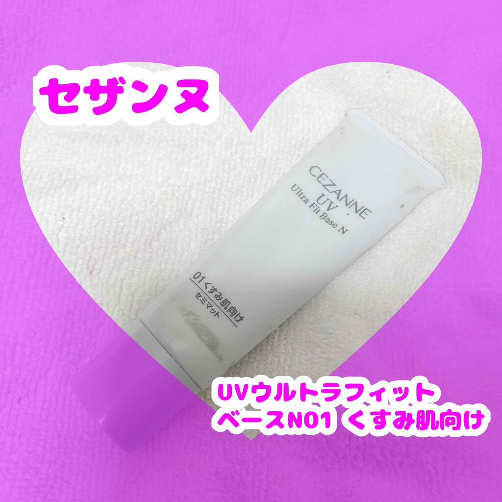 UVウルトラフィットベースN/CEZANNE/化粧下地を使ったクチコミ（1枚目）