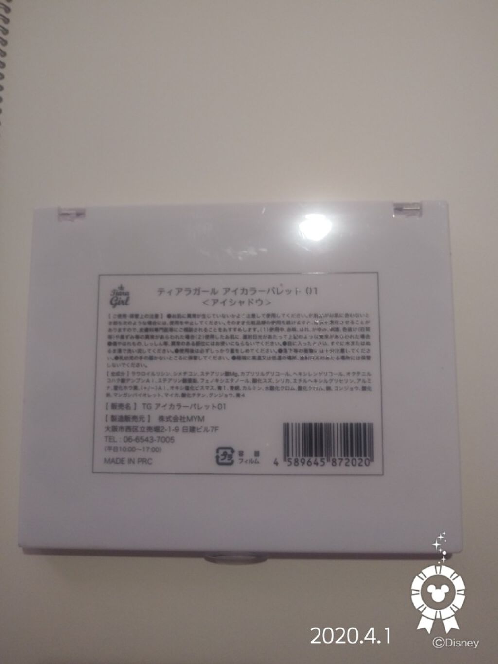 アイカラーパレット/ティアラガール/アイシャドウパレットを使ったクチコミ(2枚目)