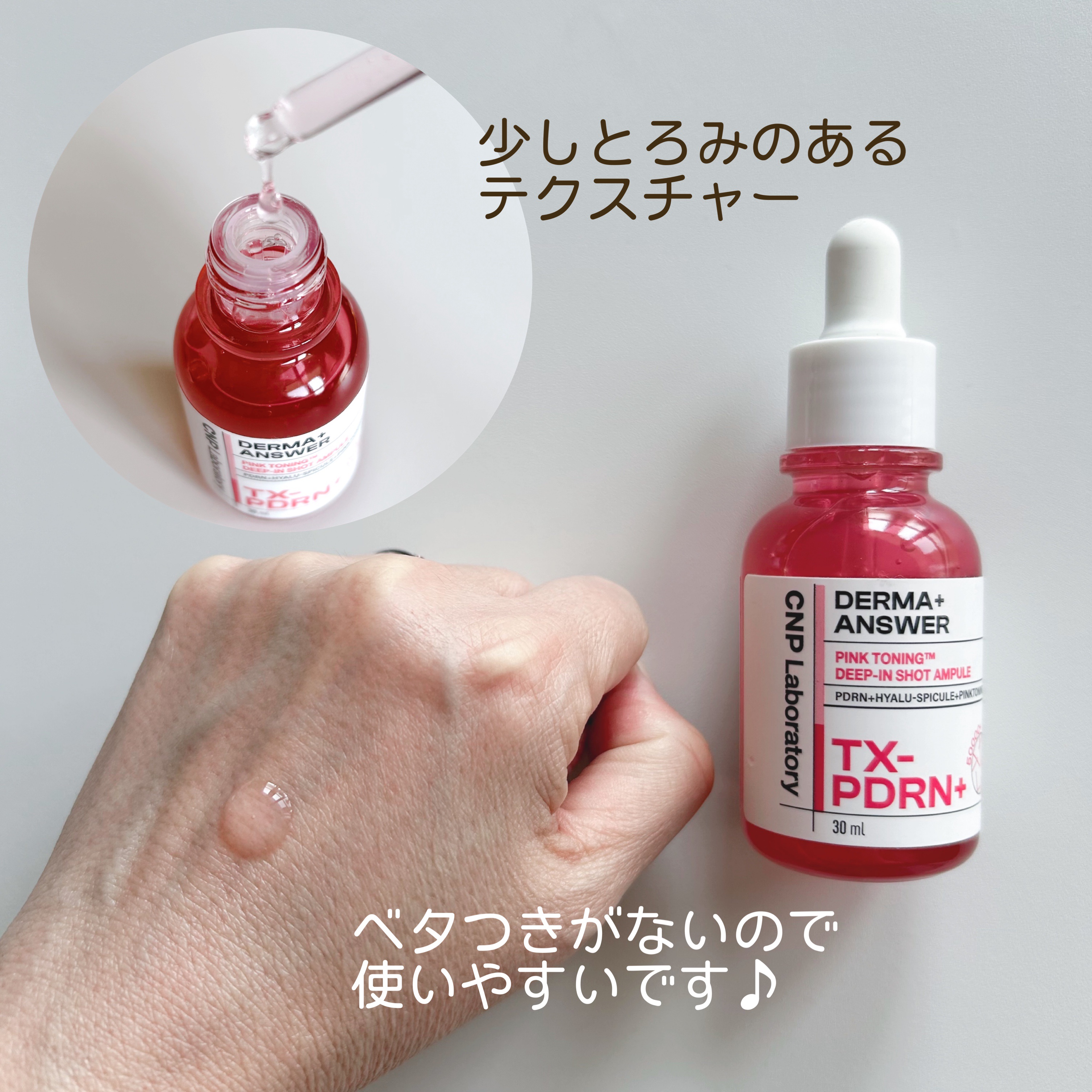 ピンクトーニング™︎ディープインショットアンプル/CNP Laboratory/美容液を使ったクチコミ（2枚目）