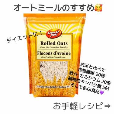 ダイエット中の方に是非見て頂きたい(><)！

海外の朝食でおなじみのオートミール🥣
栄養バランスやコスパ･手軽さ全てにおいて
とても優秀な食品なのでダイエットをしている方などにオススメ✌️

まず、オ