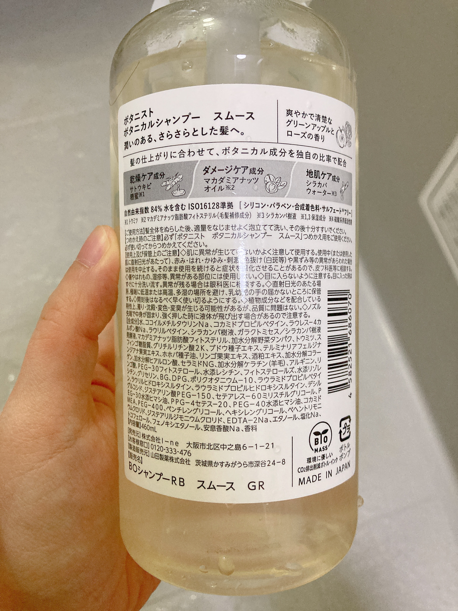 ボタニカルシャンプー／トリートメント(スムース) /BOTANIST/市販シャンプーを使ったクチコミ（2枚目）