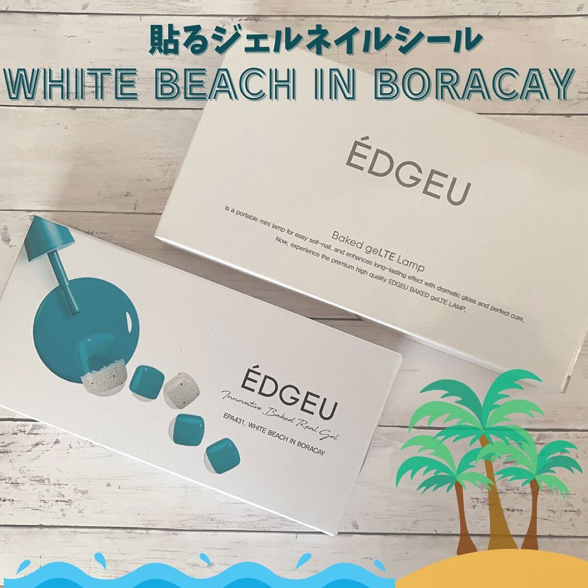 EDGEU ジェルネイルシール/EDGEU/ネイルシールを使ったクチコミ(1枚目)