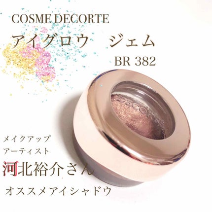 アイグロウ ジェム/DECORTÉ/ジェル・クリームアイシャドウを使ったクチコミ(1枚目)