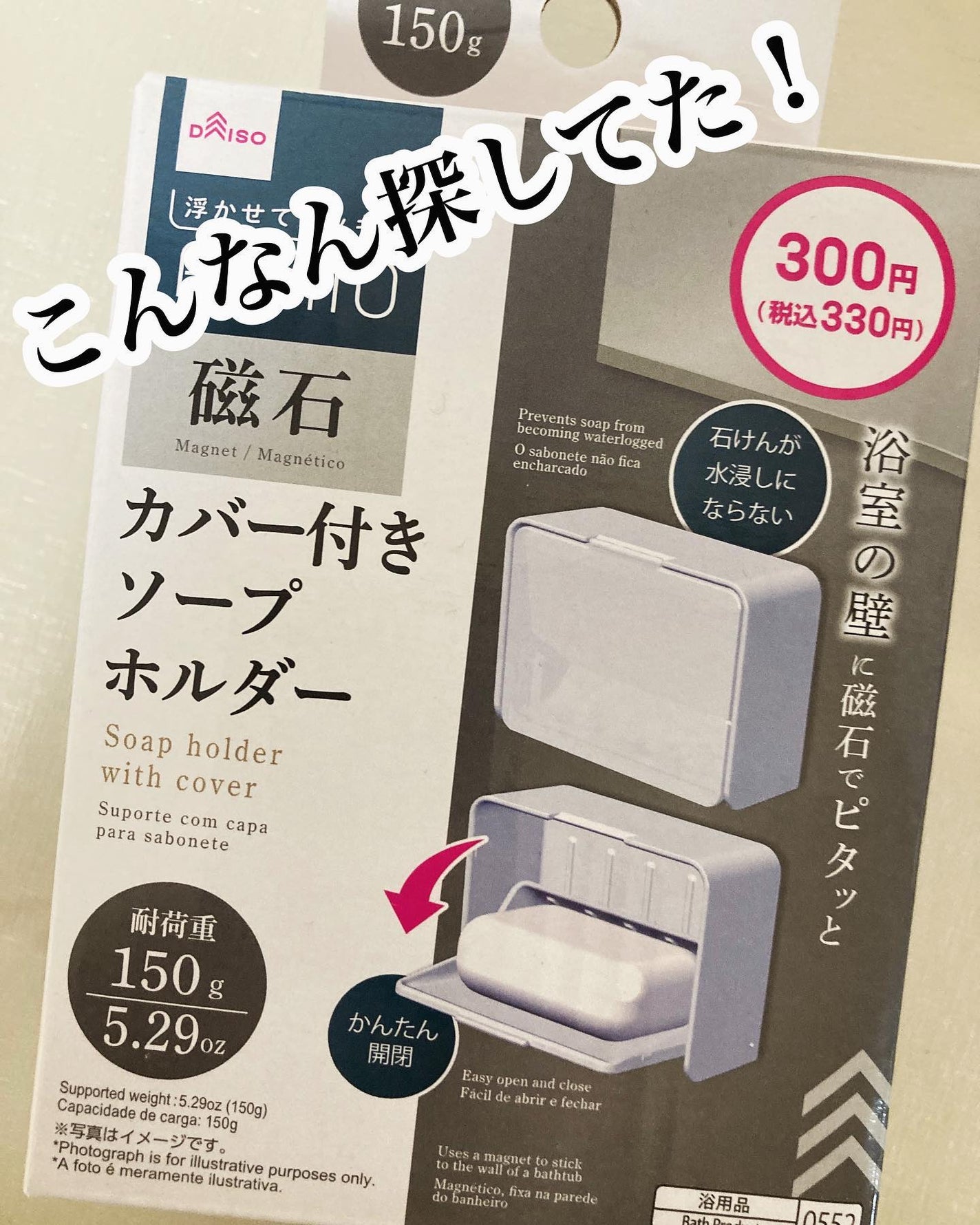 ぼぶ on LIPS 「【DAISO】カバー付きソープホルダー300円(税込330円)..」(1枚目)