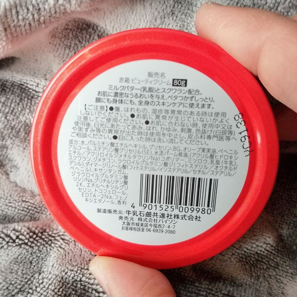 カウブランド 赤箱ビューティクリーム/カウブランド/ボディクリームを使ったクチコミ(2枚目)