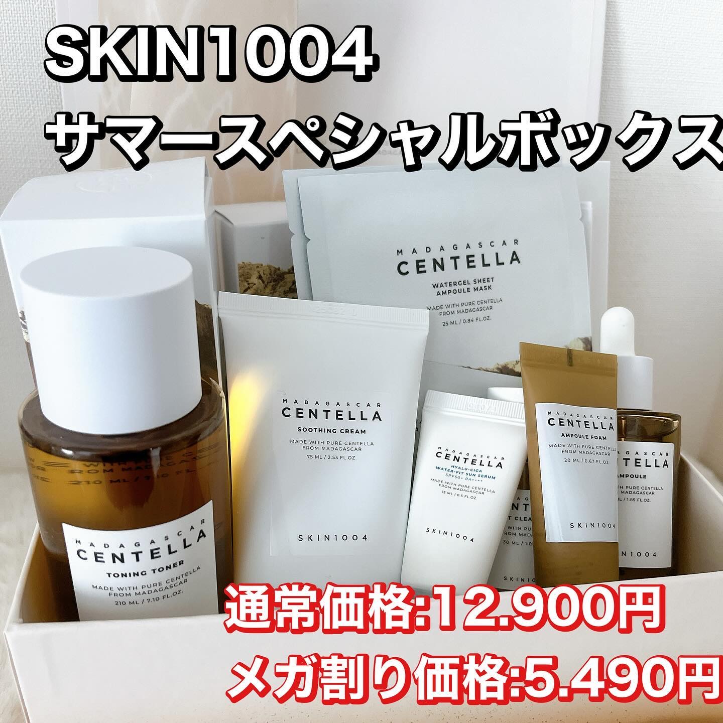 SKIN1004のスキンケア・基礎化粧品 センテラ アンプル他、2商品