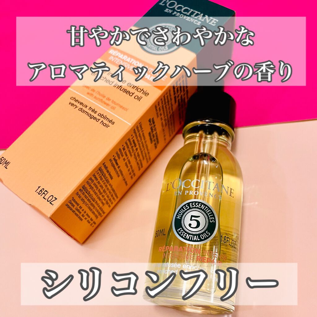 ファイブハーブス リペアリングインテンシヴオイル/L'OCCITANE/ヘアオイルを使ったクチコミ（3枚目）