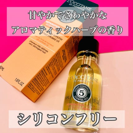 ファイブハーブス リペアリングインテンシヴオイル/L'OCCITANE/ヘアオイルを使ったクチコミ(3枚目)