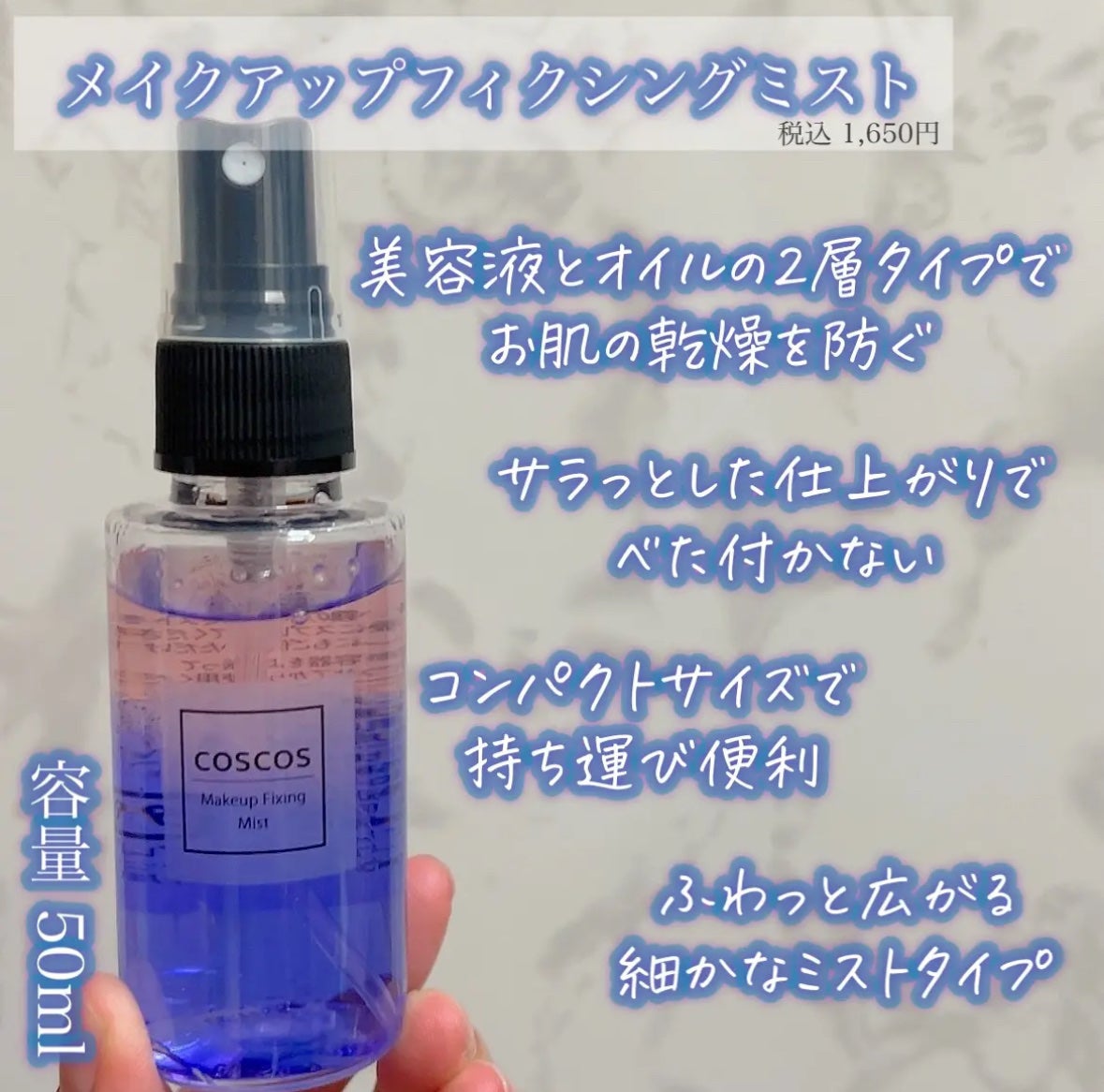 メイクアップフィクシングミスト/COSCOS/フィックスミストを使ったクチコミ(2枚目)