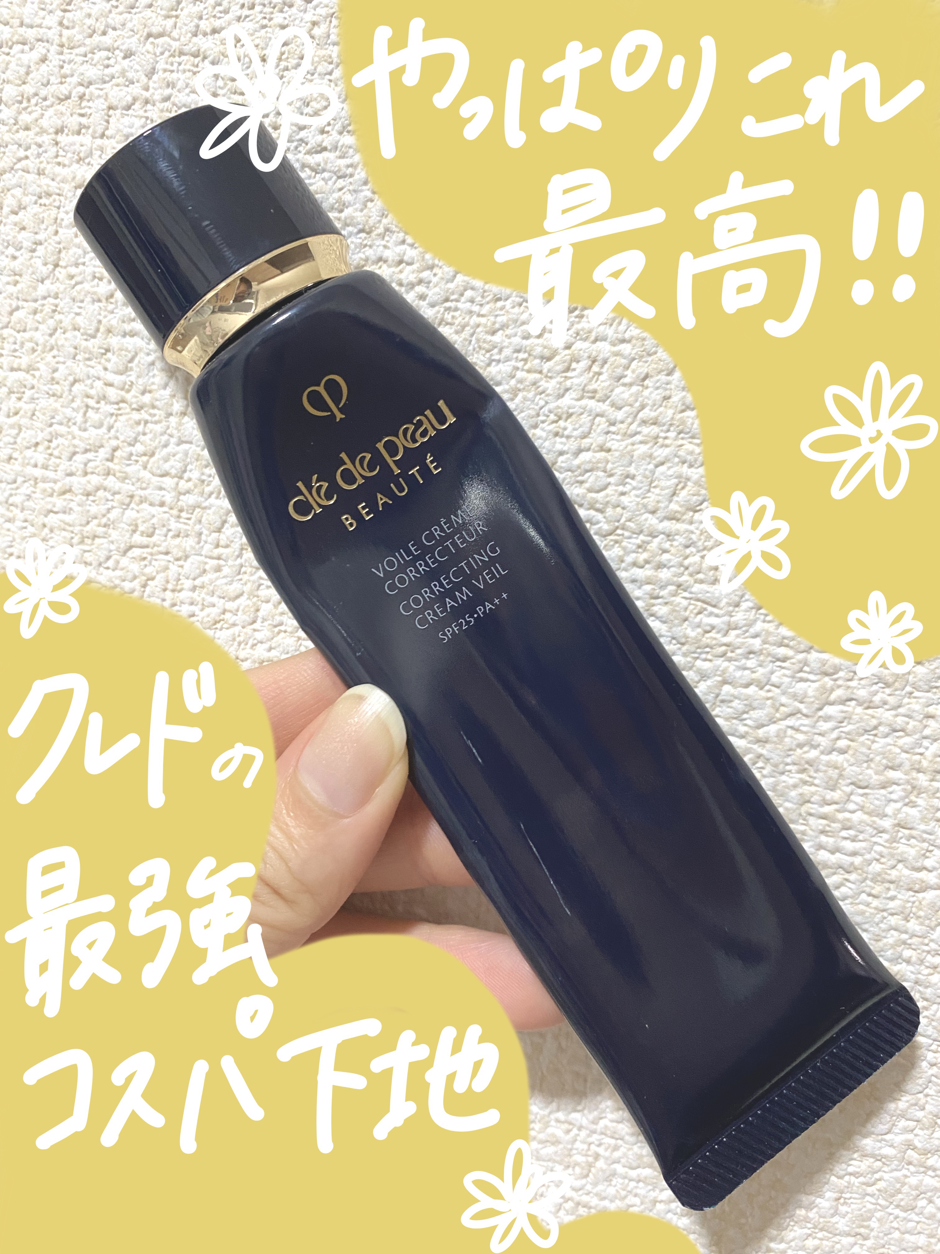 ヴォワールコレクチュールｎ/クレ・ド・ポー ボーテ/化粧下地を使ったクチコミ（1枚目）