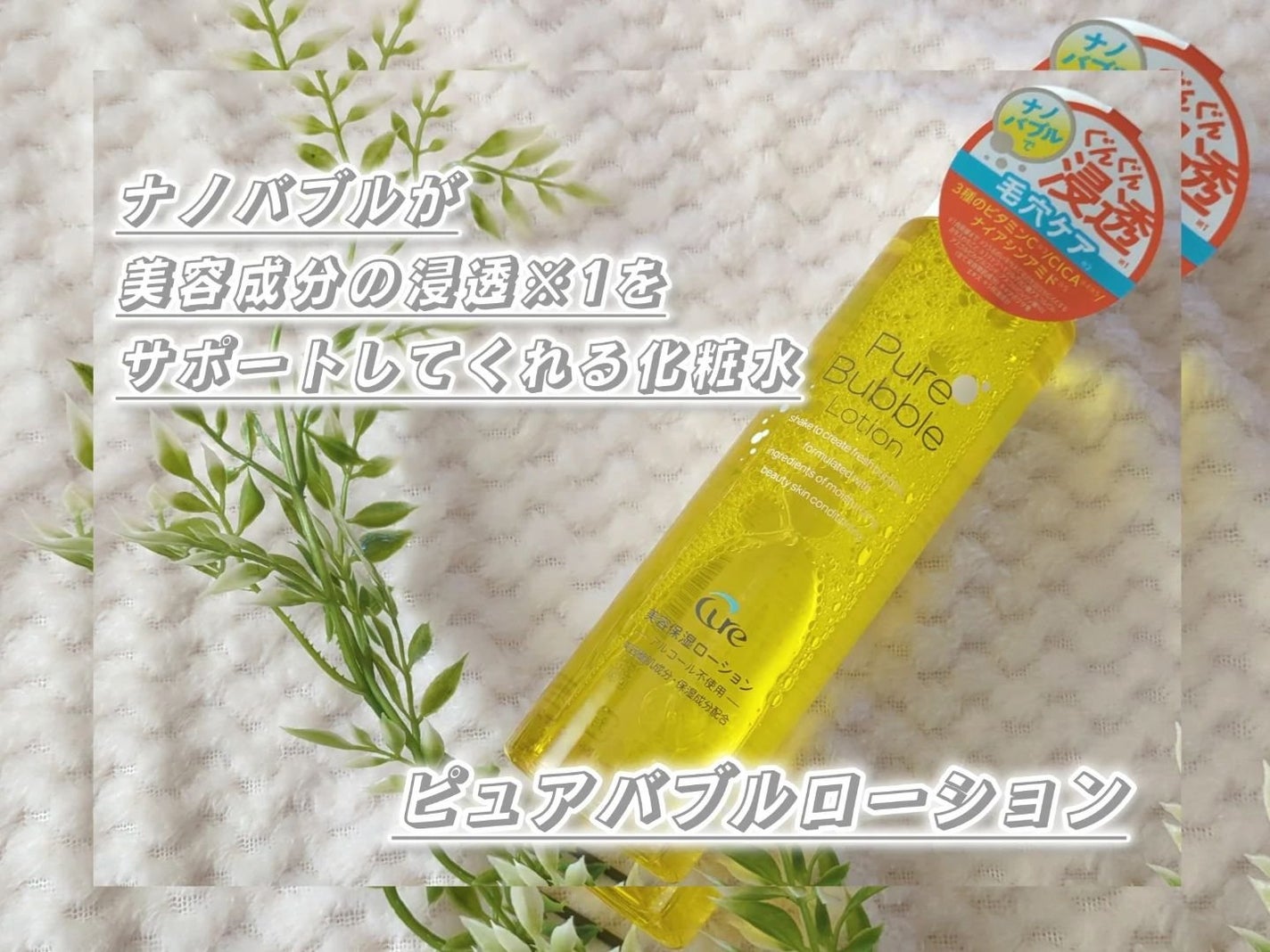 haru_aki_aki on LIPS 「できたてのナノバブルが美容成分の浸透※1をサポートしてくれる化..」(1枚目)