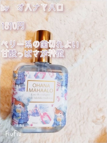 オハナ・マハロ オーデコロン〈イオレ ヒラヒラマカナ〉/OHANA MAHAALO/香水(レディース)を使ったクチコミ（3枚目）