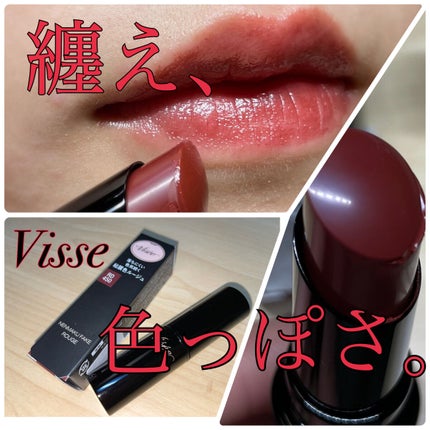 ネンマクフェイク ルージュ/Visée/口紅を使ったクチコミ(1枚目)