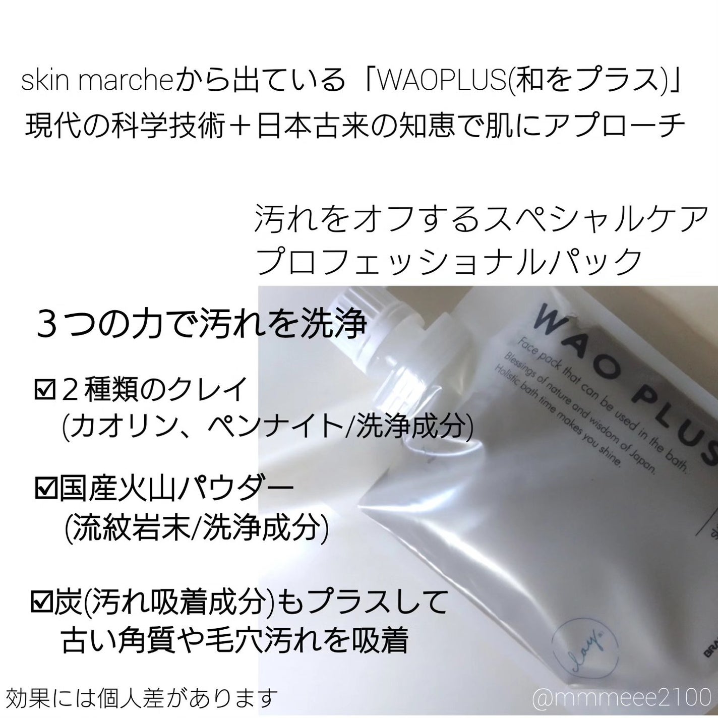 skinmarche WAOPLUS プロフェッショナルクレイパック/ブレーンコスモス/洗い流すパック・マスクを使ったクチコミ(3枚目)