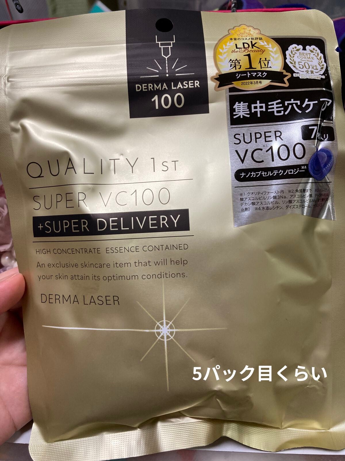 ダーマレーザースーパーVC100マスク/クオリティファースト/シートマスク・パックを使ったクチコミ(1枚目)