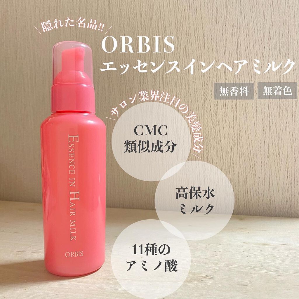 1周年記念イベントが ORBIS エッセンスインヘアミルク 4包