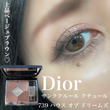 Dior サンク クルール クチュール 739 ハウス オブ ドリームズ