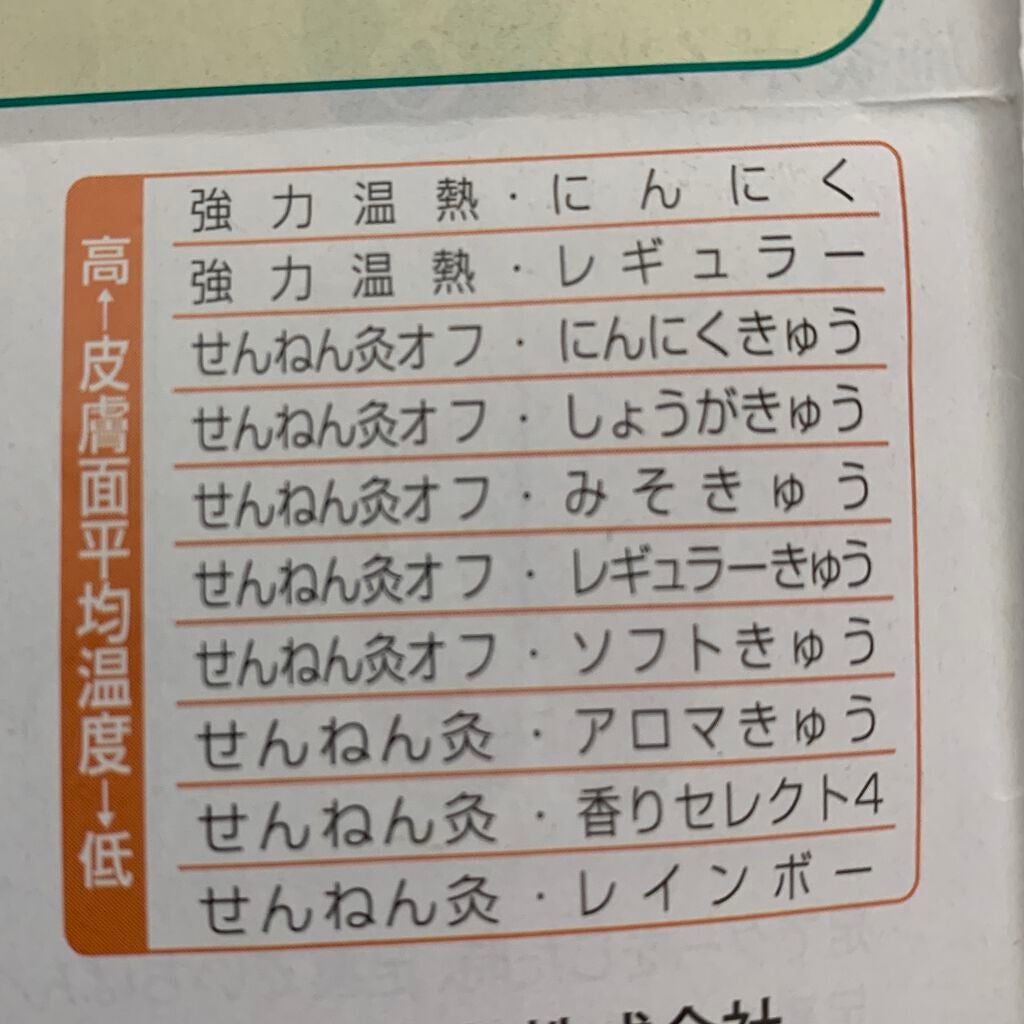 せんねん灸オフ レギュラーきゅう 伊吹/せんねん灸/その他を使ったクチコミ(5枚目)